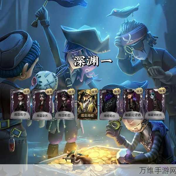 第五人格深渊宝箱震撼揭秘,稀有道具爆率大起底,赛事细节全解析