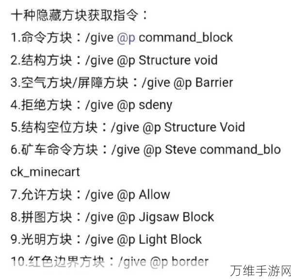 我的世界指令代码全揭秘,打造梦幻世界的钥匙