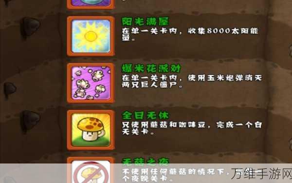iPod touch上植物大战僵尸通关全攻略,解锁所有成就与隐藏关卡