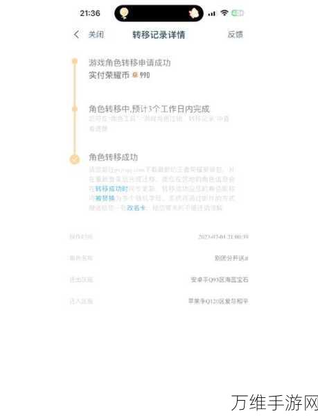 王者荣耀跨平台转移指南,安卓区轻松转苹果区全攻略