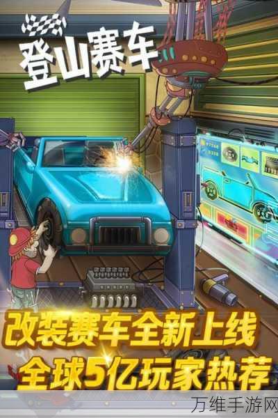 登山拉力赛车安卓版,极致还原山坡,畅享休闲竞速之旅