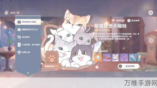 原神茸茸城堡大喵险挑战攻略,揭秘阿呆的奇幻乐园第四关通关秘籍