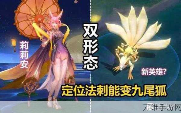 王者荣耀新英雄揭秘,莉莉安技能全解析与实战策略