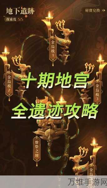 阿拉德之怒深度解析,魅影遗迹探险全攻略