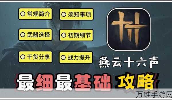 燕云十六声手游,相扑大赛夺冠秘籍,掌握技巧称霸擂台