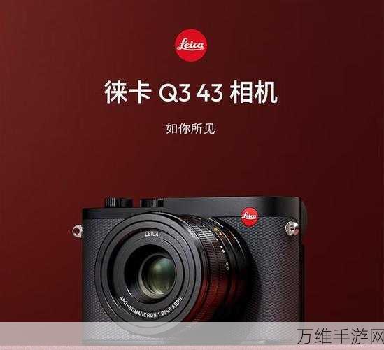 徕卡新推56300元固定镜头相机,能否避免柯达式没落?
