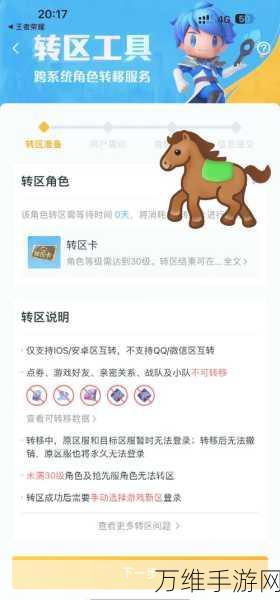 王者荣耀账号大迁徙,安卓转苹果全攻略