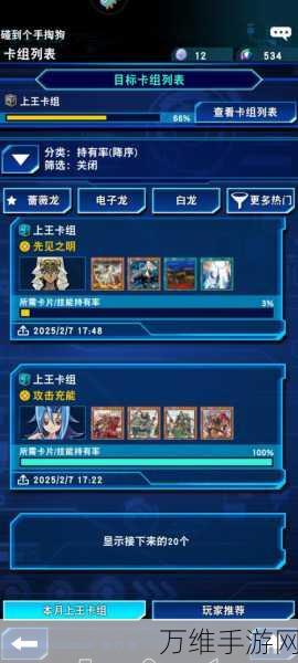 手游资讯,游戏王,决斗链接——星尘龙卡组构建攻略与实战技巧