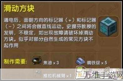 迷你世界探索,滑动方块使用技巧全揭秘