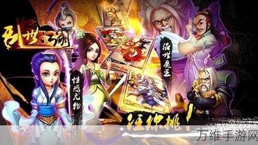 雄霸乱世,策略为王 称霸手游江湖