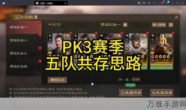 战棋三国 2023,乱世争霸,策略称雄