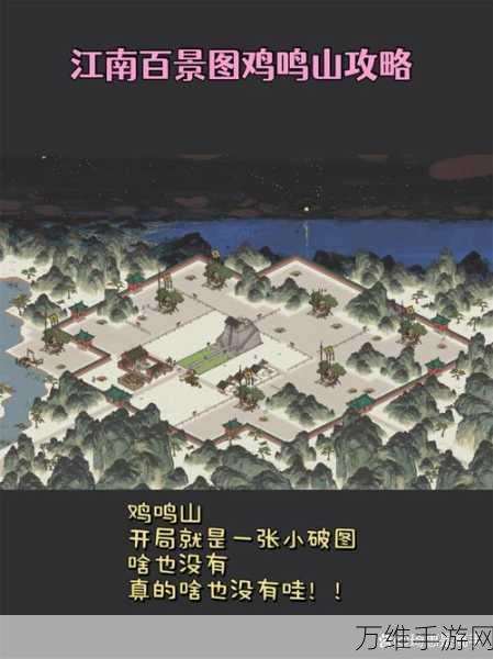 江南百景图鸡鸣山红点谜团揭秘,一键消除攻略大公开