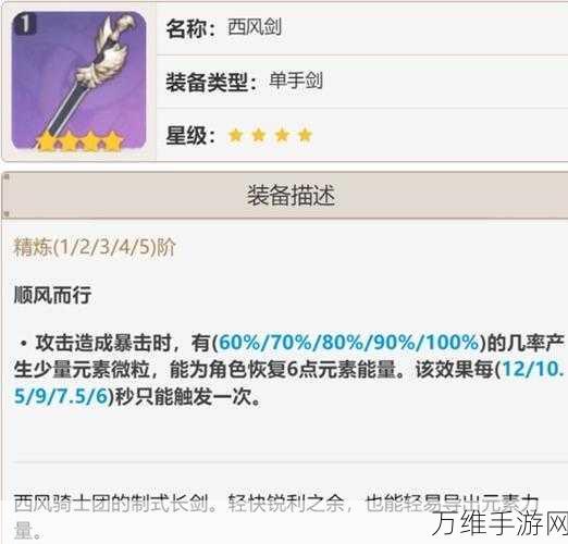 原神神里绫华四星武器精选,解锁角色潜能的顶级配置指南