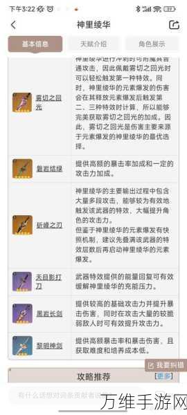 原神神里绫华四星武器精选,解锁角色潜能的顶级配置指南