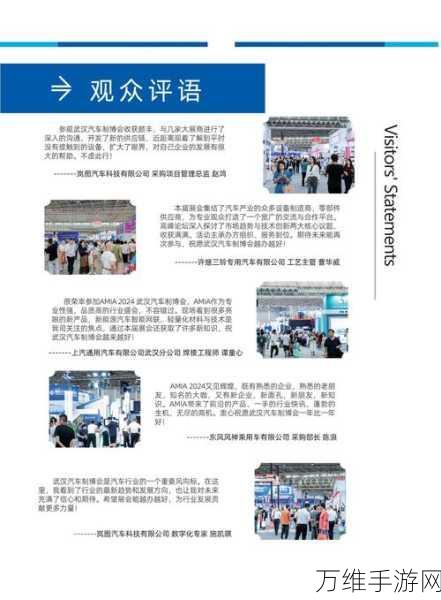 手游跨界新风尚,2025武汉汽制展揭秘线束装配与智能制造手游联动盛况