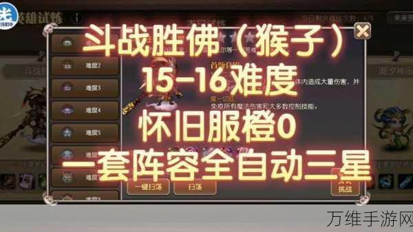 斗战神外传深度攻略,灵猴斗场制胜秘籍大公开
