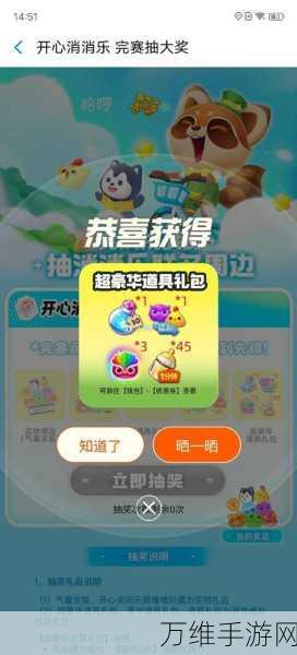 开心消消乐微信红包版,畅享宇宙超人气三消魅力