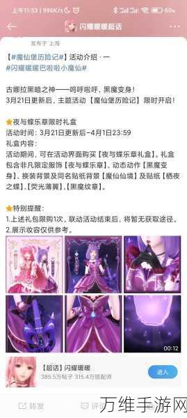 闪耀暖暖腾讯版,极致 3D 手游的畅玩攻略