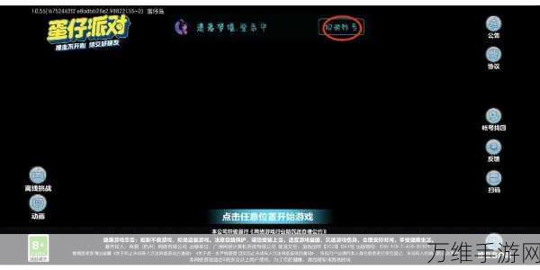 蛋仔派对新版本攻略,轻松掌握账号切换技巧,畅享游戏乐趣