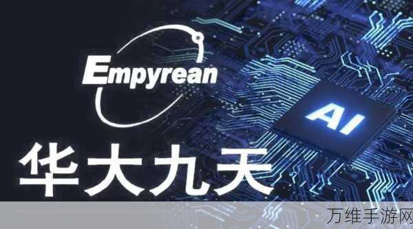中兴微电子与华大九天强强联手,共铸射频芯片设计新篇章