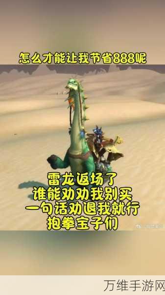 魔兽世界手游版地心之战，鎏金雷龙礼包震撼登场，内含珍稀道具详解