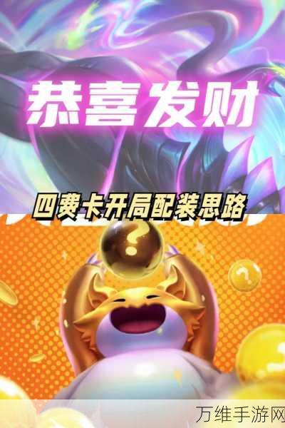 金铲铲之战福星版本恭喜发财活动上线预告,丰厚奖励等你拿!