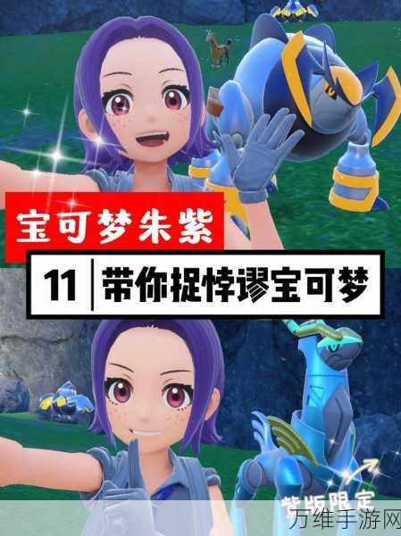 宝可梦朱紫手机版,畅玩奇幻角色扮演之旅