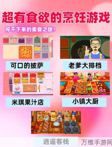 手游美食盛宴,创造与魔法食谱烹饪全攻略及大赛详解