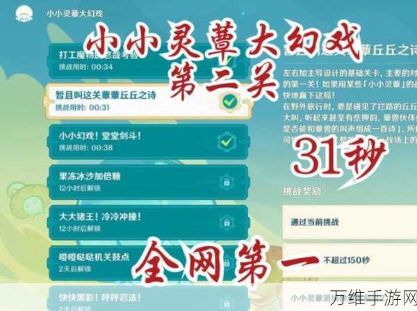 原神小小灵蕈大幻戏,第二关深度攻略与技巧揭秘