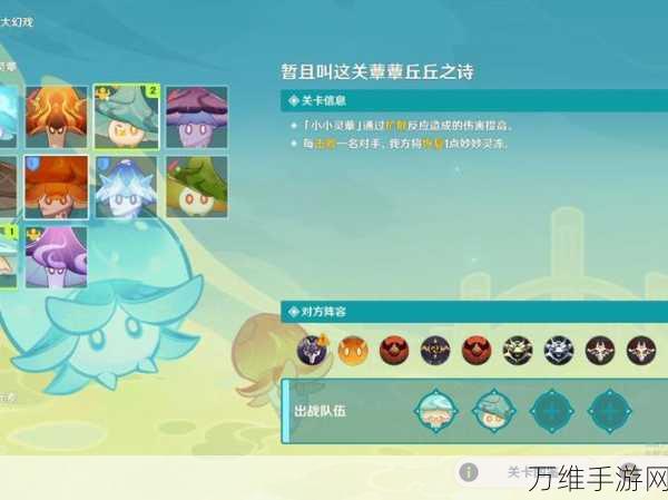 原神小小灵蕈大幻戏,第二关深度攻略与技巧揭秘
