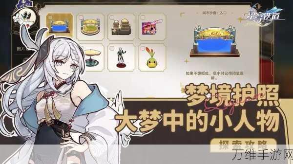崩坏:星穹铁道大梦探索,小人物贴纸全收集攻略揭秘