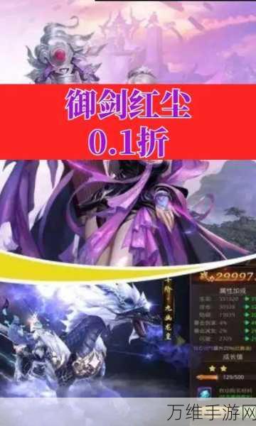御剑红尘腾讯版,深度合作打造精彩角色扮演之旅