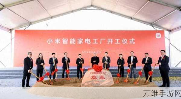 小米智能家电跨界手游?武汉智能家电工厂奠基引发游戏圈遐想