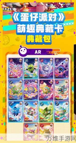 蛋仔派对开灯蛋全揭秘,稀有品种与获取攻略大放送