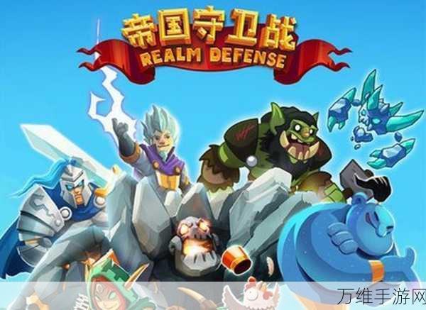 城墙守卫,热血塔防 激战手游世界