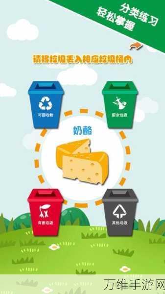 独特垃圾分类手游,来吧垃圾游戏手机版下载全攻略