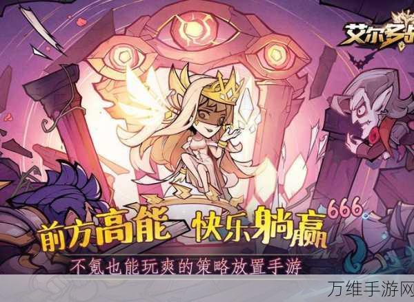 艾尔战记深度解析,伊芙技能效果、搭配与选择策略