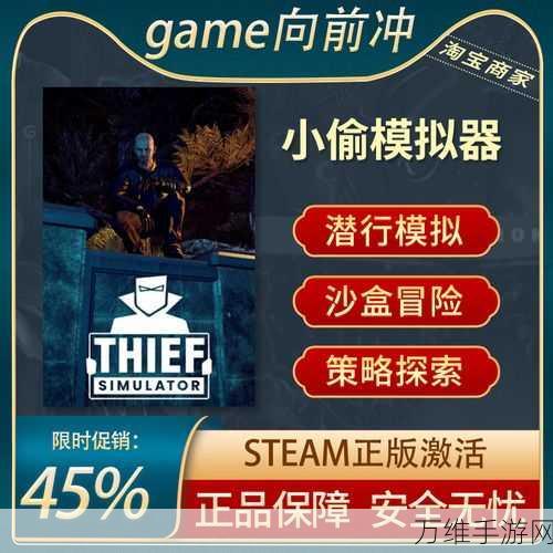 小偷潜行模拟器手机版,刺激沙盒角色扮演之旅