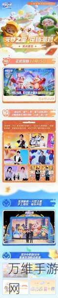 腾讯力捧新作元梦之星定档发布会,惊喜爆料与豪华福利引爆期待