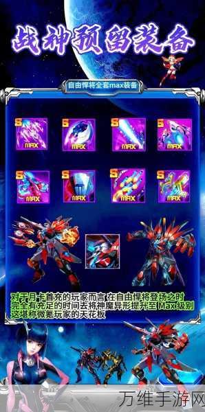 王牌机甲,激战苍穹,热血动作模拟游戏全攻略