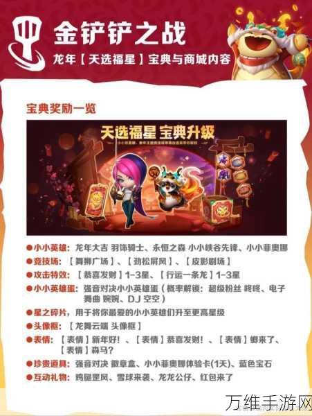 金铲铲之战二周年庆典,豪华奖励大放送,庆典活动全揭秘