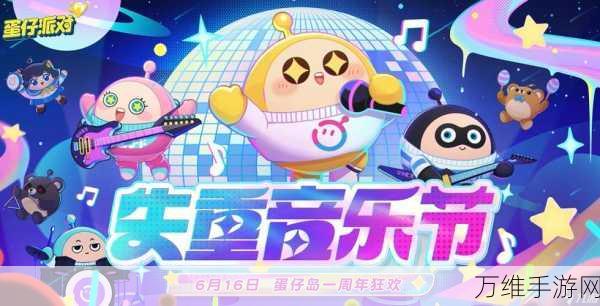 蛋仔派对语音权限开启攻略,畅享游戏交流的乐趣