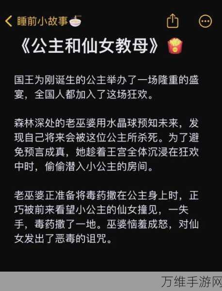 探秘仙女林王子与灵魂的奇幻冒险之旅