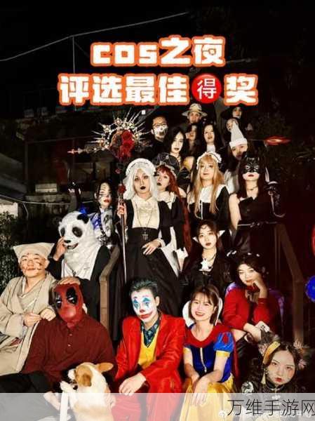 萌翻天消消乐2024万圣节化妆舞会,惊悚与趣味并存的奇妙之夜