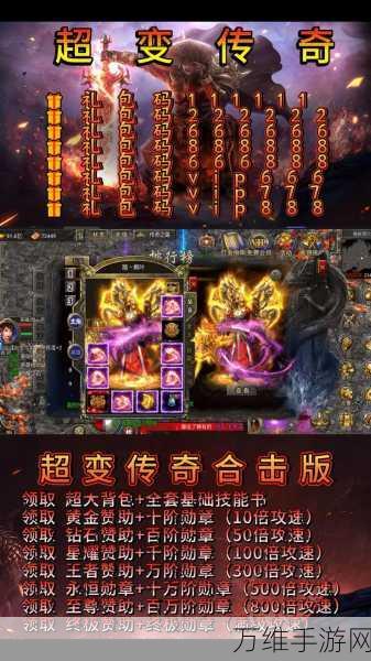 激情无限！倍功中变合击传奇手游，简单操作高爆率高福利