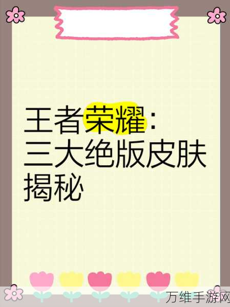 王者荣耀珍稀六元皮肤大揭秘,三款限定,你集齐了吗?