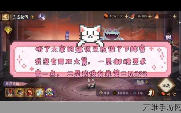 阴阳师深度揭秘,三途轮回玩法全攻略与竞技细节