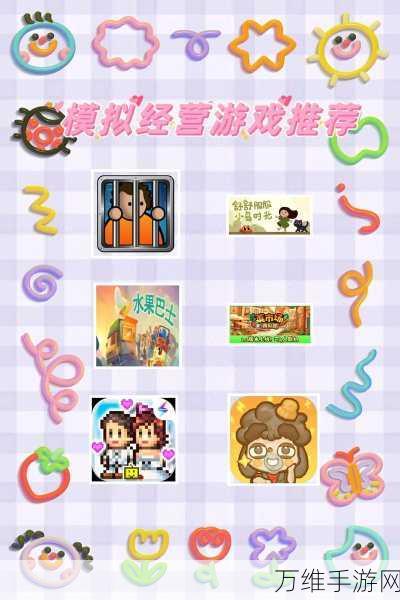 长途闲置,安卓版趣味模拟经营之旅