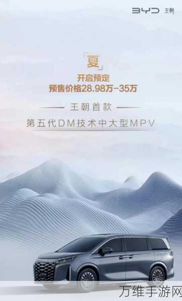 手游跨界新风尚!比亚迪首款MPV设计灵感融入热门手游,夏申报图大揭秘