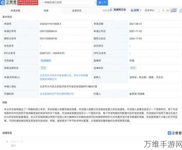 手游界新突破!京东方跻身2024 IFI专利授权榜全球第12,为手游硬件创新注入新动力